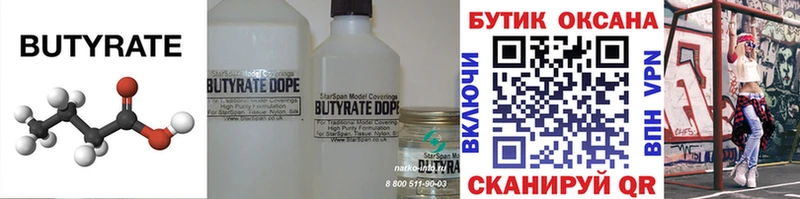 Бутират BDO  Купить  Рыбное 